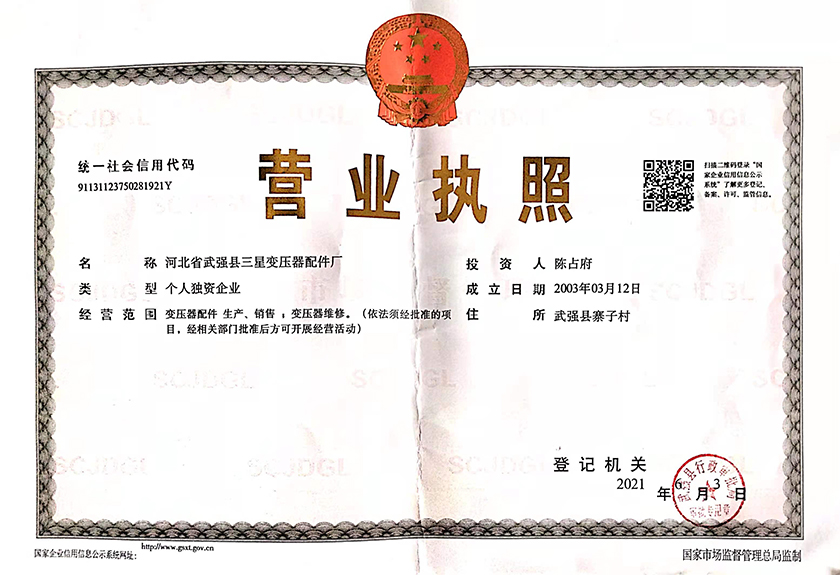 营业执照