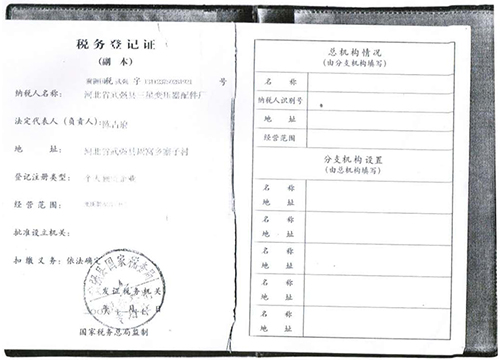 税务登记证